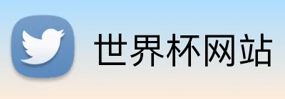 世界杯网站 Logo